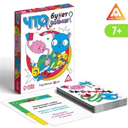 Карточная игра «Что будет дальше?», 50 карт, 7+ 5498203 - фото 796716