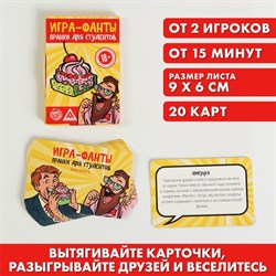 Игра-Фанты «Пранки для студентов», 20 карт, 18+ 5267251 - фото 796797