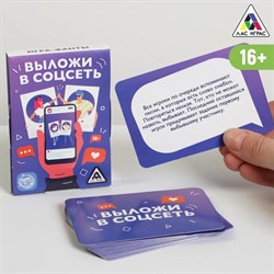 Игра-фанты «Выложи в соцсеть», 20 карт, 16+ 5267262 - фото 796828