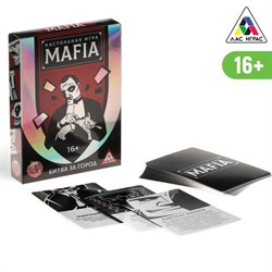 Настольная игра «MAFIA Битва за город», 26 карт 4452106 - фото 796896