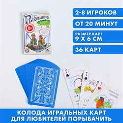 Игральные карты «Рыбацкие байки», 36 карт 1275567 - фото 796991