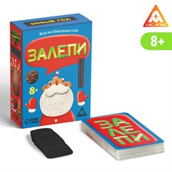 Игра на объяснение слов «Залепи», Новый год, 50 карт, 8+ 7640682 - фото 797209