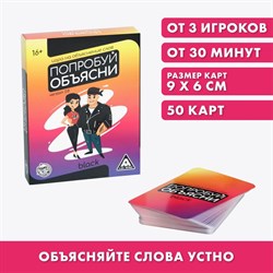 Игра на объяснение слов «Попробуй объясни.Black» version 2.0, 50 карт 5498197 - фото 802050