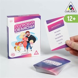 Игра на объяснение слов«Попробуй объясни. Classic» version 2.0, 50 карт 5498198 - фото 802055