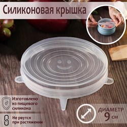 Крышка силиконовая для хранения продуктов «Черепашка», d=9 см 7015834 - фото 804019