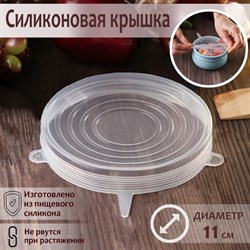 Крышка силиконовая для хранения продуктов «Черепашка», 11 см 1857292 - фото 804345