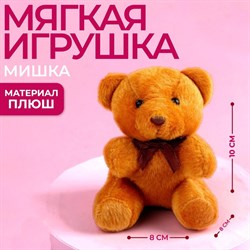 Мягкая игрушка Just for you, 10 см., МИКС 7059914 - фото 808397