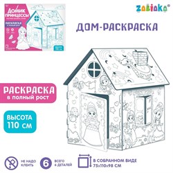 Дом-раскраска из картона «Милые принцессы» 5091383 - фото 813014