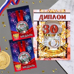 Набор диплом с медалями "Годовщина свадьбы 30 лет" 9404155 - фото 816619