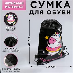 Мешок для обуви н/полотно "I believe in unicorns!"  41*30*0,5см 4276505 - фото 816693