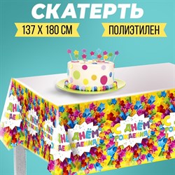 Скатерть «С днём рождения», звёзды 1048657 - фото 817511