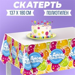 Скатерть «С днём рождения», шары и звезды 1048650 - фото 817540