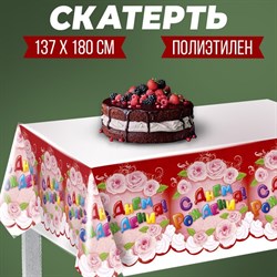 Скатерть «С днём рождения!» 334115 - фото 817556