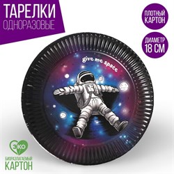 Тарелка бумажная «Космического дня рождения», 18 см 6853452 - фото 817974