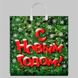 Пакет "Поздравление", полиэтиленовый с пластиковой ручкой, 40 х 44 см, 100 мкм 5193325 - фото 818068