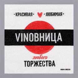 Салфетки бумажные "VINOВНИЦА", 24х24 см, 20 шт 7756556 - фото 818259