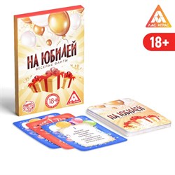 Весёлые фанты на юбилей, 20 карт, 18+ 849077 - фото 818404