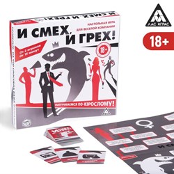 Игра настольная для компании «И смех, и грех» 2472061 - фото 818408