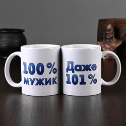 Кружка "100% мужик", c нанесением, 320 мл 1158017 - фото 818628