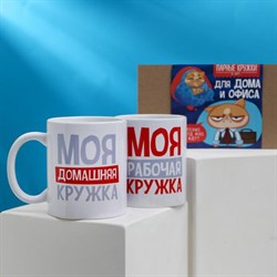 Подарочный набор  «Для дома и офиса», кружки 2 шт, 320 мл 5312334 - фото 819335