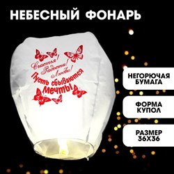 Фонарик желаний «Счастья! Радости! Любви!» 3536758 - фото 820123