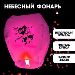 Фонарик желаний «Моя поLOVEинка» сердце, фуксия 5470372 - фото 821083