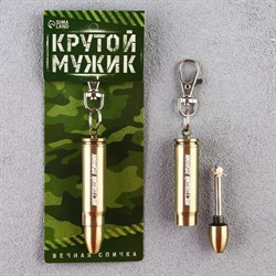 Вечная спичка "Настоящий мужик", 7 х 1,5 см 9103798 - фото 821743