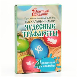 Красители пищевые для яиц «Пасхальный набор Чудесные трафареты» 2261724 - фото 822233