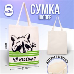 Сумка-шопер Что несёшь? без молнии, без подкладки, цвет бежевый 7670892 - фото 822945