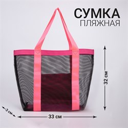 Сумка-шоппер пляжная , 33*32*11 см, с сеткой, цвет розовый 9262368 - фото 823448