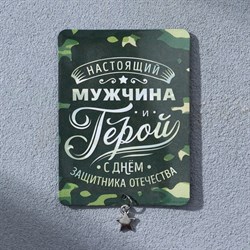 Магнит с подвеской «Настоящий мужчина», 6 х 8 см 7827160 - фото 824643