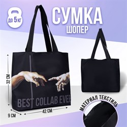 Сумка-шопер BEST COLLAB EVER без молнии с подкладкой, цвет чёрный 6926381 - фото 825967