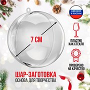 Заготовка - подвеска, раздельные части «Шар», диаметр собранного 7 см 9319375