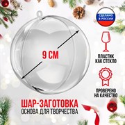 Заготовка - подвеска, раздельные части «Шар», диаметр собранного 9 см 9319376