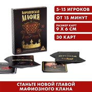 Игра карточная «Королевская мафия», 30 карт 3222366