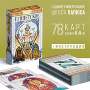 Таро «Египетское», 78 карт, 16+ 7690334