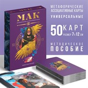 Метафорические ассоциативные карты «Тайны подсознания», 50 карт, 16+ 7010902