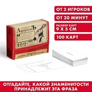 Большая дурацкая викторина «Афоризмъ», 100 карт 4798721