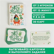 Игра для компании «Эко фанты», 20 карт 5267252