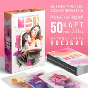 Метафорические ассоциативные карты «Магия чувств», 50 карт, 16+ 9093217