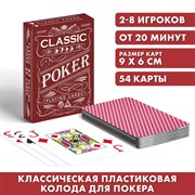 Игральные карты «Poker classic», 54 карты, пластик, 18+ 6888904