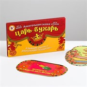 Игра алкогольная на праздник «Царь-Бухарь», сказка 1097471