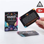 Фанты «Юбилей на пятерочку!», 20 карт, 18+ 1097473