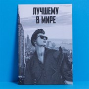 Открытка «Лучшему в мире», акварельный картон, 12 × 18 см 7551465