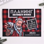 Календарь-планинг «Мужской», 29,5 х 21,5 см 7778703