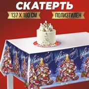 Скатерть «Весёлый праздник» 137 х 180см 7800566