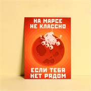 Открытка мини «На Марсе классно», 7,5 × 10,5 см 7485209