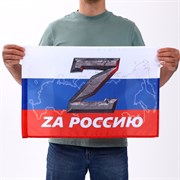 Флаг "За Россию", 60 х 40 см. 7997783