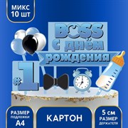 Украшение для торта «С Днём Рождения, Boss» 7822907