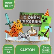 Украшение для торта «С Днём Рождения», игра 7822913